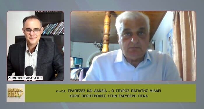 ΠΑΓΙΑΤΗΣ: «ΜΗΝ ΜΠΕΙΤΕ στον Εξωδικαστικό!» – Τι ΑΠΟΚΑΛΥΠΤΕΙ για Δάνεια, Funds και Κατασχέσεις
