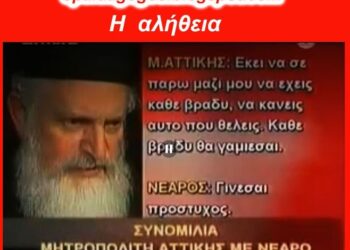 Είναι τόσο μεγάλη η μπόχα, η σαπίλα … και η υποκρισία.