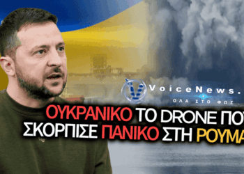 ΣΥΝΑΓΕΡΜΟΣ ΣΤΗ ΡΟΥΜΑΝΙΑ: ΟΥΚΡΑΝΙΚΟ ΤΟ ΘΑΛΑΣΣΙΟ DRONE ΠΟΥ ΠΡΟΚΑΛΕΣΕ ΙΣΧΥΡΗ ΕΚΡΗΞΗ ΣΤΟ ΛΙΜΑΝΙ ΤΗΣ ΚΩΝΣΤΑΝΤΖΑΣ