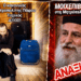 Κύπρος – ΚΑΛΕΣΜΑ Ορθοδοξίας! «ΑΝΑΞΙΟΣ»! Η Πάφος ΕΧΕΙ επίσκοπο. Επίσκοπος Πάφου, είναι ο πατέρας Τυχικός.