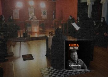 Αποτροπιασμός. Τελετές των Ιλλουμινάτι στην Αθήνα από το Πρώτο Θέμα