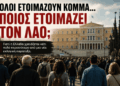 Γεώργιος Αποστολάκης: Νέα κόμματα. Παλιό αδιέξοδο.