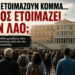 Γεώργιος Αποστολάκης: Νέα κόμματα. Παλιό αδιέξοδο.