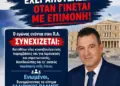 Ν. Παπαδόπουλος: Ο αγώνας στη Βουλή φέρνει αποτέλεσμα! Συνεχίζουμε μέχρι την κατάργηση του Προσωπικού Αριθμού.