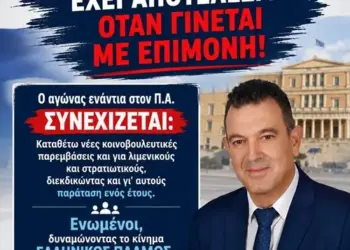 Ν. Παπαδόπουλος: Ο αγώνας στη Βουλή φέρνει αποτέλεσμα! Συνεχίζουμε μέχρι την κατάργηση του Προσωπικού Αριθμού.