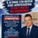Ν. Παπαδόπουλος: Ο αγώνας στη Βουλή φέρνει αποτέλεσμα! Συνεχίζουμε μέχρι την κατάργηση του Προσωπικού Αριθμού.