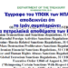 Χρήστος Μαντζιάρης: Το αποφάσισαν! Μη πόλεμος έως 21 Αυγούστου. Μετά αρχίζουν τα δύσκολα