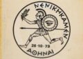 Νικητές…. Γιάννης Φρύδας