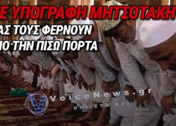 «ΒΟΜΒΑ» ΣΤΟ ΜΕΤΑΝΑΣΤΕΥΤΙΚΟ: Ο ΜΗΤΣΟΤΑΚΗΣ ΕΠΙΒΑΛΛΕΙ ΥΠΟΧΡΕΩΤΙΚΗ «ΕΝΤΑΞΗ» ΑΛΛΟΔΑΠΩΝ ΚΑΙ ΜΚΟ