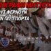 «ΒΟΜΒΑ» ΣΤΟ ΜΕΤΑΝΑΣΤΕΥΤΙΚΟ: Ο ΜΗΤΣΟΤΑΚΗΣ ΕΠΙΒΑΛΛΕΙ ΥΠΟΧΡΕΩΤΙΚΗ «ΕΝΤΑΞΗ» ΑΛΛΟΔΑΠΩΝ ΚΑΙ ΜΚΟ