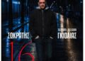 ΝΙΚΟΛΑΟΣ ΠΑΠΑΔΟΠΟΥΛΟΣ: ΤΟΝ ΕΘΑΨΑΝ ΜΕ 16 ΣΦΑΙΡΕΣ. ΔΕΝ ΚΑΤΑΦΕΡΑΝ ΟΜΩΣ ΝΑ ΘΑΨΟΥΝ ΤΗΝ ΑΛΗΘΕΙΑ.