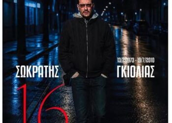 ΝΙΚΟΛΑΟΣ ΠΑΠΑΔΟΠΟΥΛΟΣ: ΤΟΝ ΕΘΑΨΑΝ ΜΕ 16 ΣΦΑΙΡΕΣ. ΔΕΝ ΚΑΤΑΦΕΡΑΝ ΟΜΩΣ ΝΑ ΘΑΨΟΥΝ ΤΗΝ ΑΛΗΘΕΙΑ.