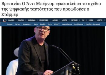 ΘΕΤΙΚΟ ΠΑΡΑΔΟΞΟ: Ο νέος πρωθυπουργός του Ηνωμένου Βασιλείου εγκαταλείπει το σχέδιο για την ψηφιακή ταυτότητα