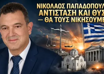 ΝΙΚΟΛΑΟΣ ΠΑΠΑΔΟΠΟΥΛΟΣ: ΑΝΤΙΣΤΑΣΗ ΚΑΙ ΘΥΣΙΑ είναι η λύση που τους τρομάζει. ΘΑ ΤΟΥΣ ΝΙΚΗΣΟΥΜΕ!!!