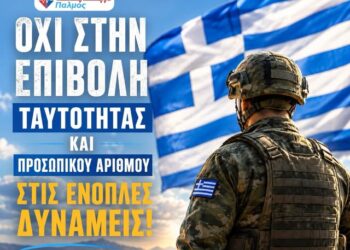ΝΙΚΟΛΑΟΣ ΠΑΠΑΔΟΠΟΥΛΟΣ – 3 ΑΥΓΟΥΣΤΟΥ: Η ΚΥΒΕΡΝΗΣΗ ΠΑΙΖΕΙ ΜΕ ΤΗ ΣΥΝΟΧΗ ΤΩΝ ΕΝΟΠΛΩΝ ΔΥΝΑΜΕΩΝ;