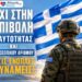 ΝΙΚΟΛΑΟΣ ΠΑΠΑΔΟΠΟΥΛΟΣ – 3 ΑΥΓΟΥΣΤΟΥ: Η ΚΥΒΕΡΝΗΣΗ ΠΑΙΖΕΙ ΜΕ ΤΗ ΣΥΝΟΧΗ ΤΩΝ ΕΝΟΠΛΩΝ ΔΥΝΑΜΕΩΝ;