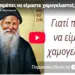 Γιατί πρέπει να είμαστε χαμογελαστοί;