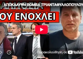 ΑΠΟΚΑΛΥΨΗ ΒΟΜΒΑ ΤΡΙΑΝΤΑΦΥΛΛΟΠΟΥΛΟΥ! Κόλαφος ο καθ. Ιωαννίδης