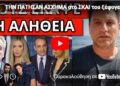 ΕΣΚΑΣΕ “ΒΟΜΒΑ” από Ρωσία – Την πάτησαν άσχημα στο ΣΚΑΙ