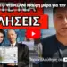 ΣΟΚ ΤΟ ΨΗΦΙΣΑΝ! Μαύρη μέρα για την ελευθερία μας, Δείτε ποια κόμματα είπαν ΝΑΙ