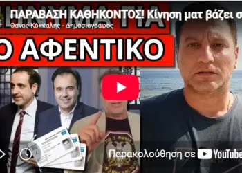 Ζωγράφος Δικηγόρος: ΠΑΡΑΒΑΣΗ ΚΑΘΗΚΟΝΤΟΣ! Κίνηση ματ βάζει στοπ στο σχέδιο τους