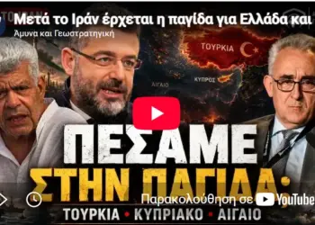 Μετά το Ιράν έρχεται η παγίδα για Ελλάδα και Κύπρο | Μάζης, Γρίβας, Φίλης