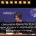 Έκανε ρόμπα την Ευρωβουλή!