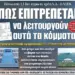 Γεώργιος Αποστολάκης: Κόμματα-μπαταχτσήδες δεν μπορούν να κυβερνούν μια χώρα