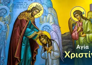 ΑΓΙΑ ΧΡΙΣΤΙΝΑ Η ΜΕΓΑΛΟΜΑΡΤΥΣ