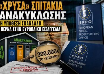 Αποστόλου: 300.000 ευρώ το “σπιτάκι”: Τι δεν ερεύνησαν οι ελληνικές αρχές και ερευνά τώρα η Ευρώπη;