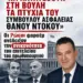 Νίκος Παπαδόπουλος: «Να κατατεθούν στη Βουλή τα πτυχία του Συμβούλου Ασφαλείας Θάνου Ντόκου»