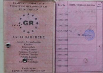 Τα ροζ χάρτινα διπλώματα και τα μάτια σας! Ταυτοποίηση μέχρι…