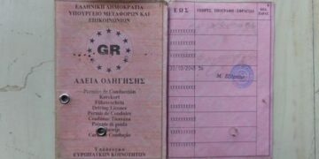 Τα ροζ χάρτινα διπλώματα και τα μάτια σας! Ταυτοποίηση μέχρι…