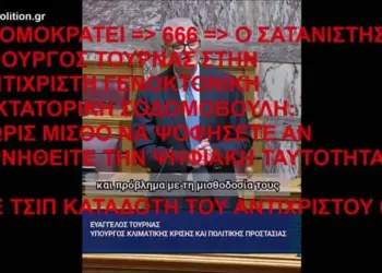 ΤΡΟΜΟΚΡΑΤΕΙ Ο ΥΠΟΥΡΓΟΣ ΤΟΥΡΝΑΣ ΣΤΗΝ ΑΝΤΙΧΡΙΣΤΗ ΓΕΝΟΚΤΟΝΙΚΗ ΔΙΚΤΑΤΟΡΙΚΗ ΣΟΔΟΜΟΒΟΥΛΗ: ΧΩΡΙΣ ΜΙΣΘΟ ΝΑ ΨΟΦΗΣΕΤΕ ΑΝ ΑΡΝΗΘΕΙΤΕ ΤΗΝ ΨΗΦΙΑΚΗ ΤΑΥΤΟΤΗΤΑ ΜΕ ΤΣΙΠ ΚΑΤΑΔΟΤΗ ΤΟΥ ΑΝΤΙΧΡΙΣΤΟΥ 666 (ΒΙΝΤΕΟ)
