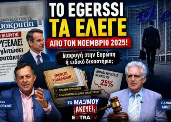Σενάριο διαφυγής Μητσοτάκη στις Βρυξέλλες ή Ειδικό Δικαστήριο; Το Egerssi είχε προειδοποιήσει