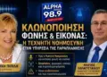 Νέες ψηφιακές απάτες: Από τα QR Codes και το Phishing μέχρι τα Deepfakes – Όταν το ψεύτικο γίνεται αληθινό