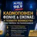 Νέες ψηφιακές απάτες: Από τα QR Codes και το Phishing μέχρι τα Deepfakes – Όταν το ψεύτικο γίνεται αληθινό