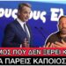 3.500€ το μήνα λέει η Κυβέρνηση στους ξένους ότι χρειάζεσαι για να ζήσεις στην Ελλάδα!