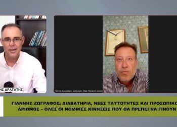 Διαβατήρια, νέες ταυτότητες και προσωπικός αριθμός – Όλες οι ΝΟΜΙΚΕΣ ΚΙΝΗΣΕΙΣ