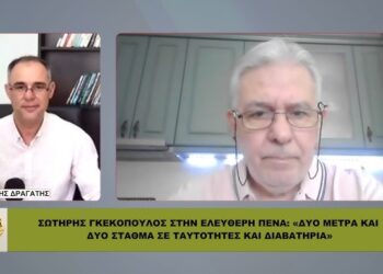 ΣΩΤΗΡΗΣ ΓΚΕΚΟΠΟΥΛΟΣ: Τι αλλάζει από 3/8 σε ΤΑΥΤΟΤΗΤΕΣ και ΔΙΑΒΑΤΗΡΙΑ