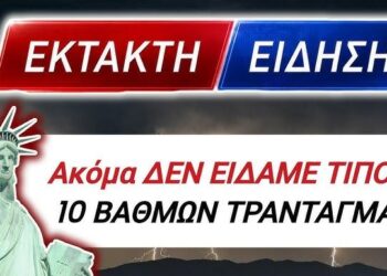 ΕΚΤΑΚΤΟ !! ΠΡΟΦΗΤΕΙΑ ΤΕΛΟΣ !! 10 ΒΑΘΜΩΝ ΤΡΑΝΤΑΓΜΑ έρχεται ΑΜΕΡΙΚΗ με άριστα το 10 !!