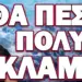 Ο ΒΛΑΔΙΜΗΡΟΣ ΕΔΩΣΕ ΤΗΝ ΕΝΤΟΛΗ! ΘΑ ΠΕΣΕΙ ΠΟΛΥ ΚΛΑΜΑ!