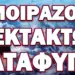 ΕΚΚΕΝΩΝΟΥΝ ΑΡΟΝ ΑΡΟΝ ΤΟ ΙΡΑΝ! ΜΟΙΡΑΖΟΥΝ ΕΚΤΑΚΤΩΣ ΚΑΤΑΦΥΓΙΑ