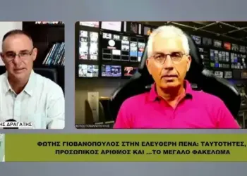Φώτης Γιοβανόπουλος: Ταυτότητες, προσωπικός αριθμός και το ΜΕΓΑΛΟ ΦΑΚΕΛΩΜΑ
