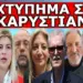ΘΑ ΑΝΤΕΞΟΥΜΕ! Η Ειρήνη Μαρούπα για Πυροσβέστες & Ταυτότητες! Ήρθε μετά τις απειλές – Χαμός στο κόμμα