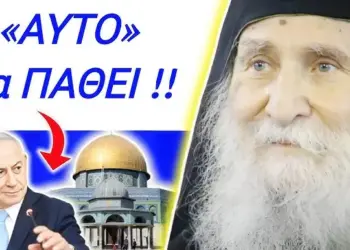 ΕΚΤΑΚΤΟ !! ΕΤΣΙ θα ΤΙΜΩΡΗΘΕΙ το ΙΣΡΑΗΛ !! ΚΑΘΗΛΩΝΕΙ ο Ιωσήφ Βατοπαιδινος