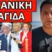 ΔΕΝ ΘΑ ΠΡΟΛΑΒΕΙ: Παγίδα με τις ταυτότητες & δημοσκόπηση ΣΟΚ