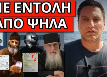 ΑΝΑΤΡΟΠΗ ΣΟΚ ΓΙΑ ΤΑΥΤΟΤΗΤΕΣ! Επείγον μήνυμα πατ. Αρσένιου