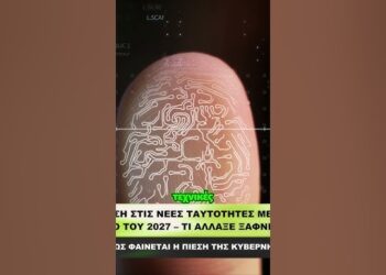Πρώτη νίκη των πολιτών για τις νέες ταυτότητες;