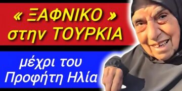 ΕΚΤΑΚΤΟ ΦΩΤΙΑ απο ΓΕΡΟΝΤΙΣΣΑ !! “ΠΡΙΝ του ΠΡΟΦΗΤΗ ΗΛΙΑ ΘΑ ΓΙΝΟΥΝ ΟΛΑ !!”